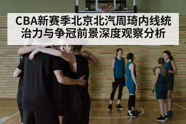 basketball team huddle strategy